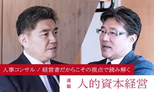 【最終回】人的資本開示とは「人材を活用している姿」を開示すること。