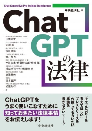 今さら聞けない「ChatGPT」の意味と企業での具体的な活用事例を解説