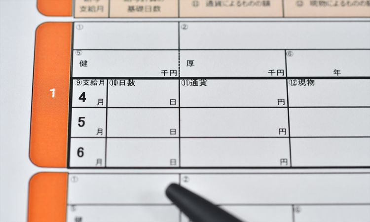 【社労士監修】社会保険の算定基礎届は7月提出。「年4回以上の賞与が支給される場合」の書き方をわかりやすく解説