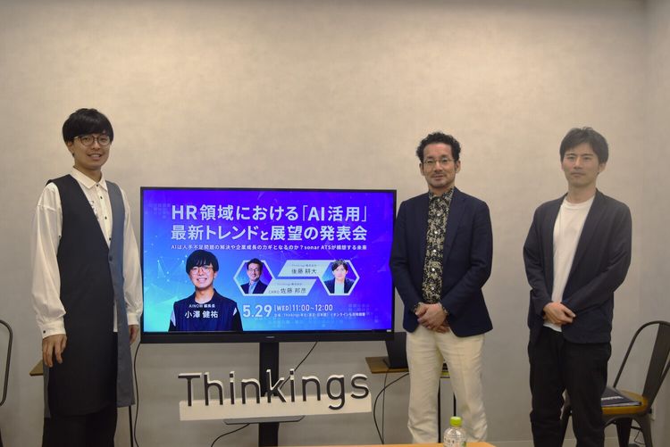 生成AIが人手不足解決のカギに！ Thinkingsが「HR領域の『AI活用』最新トレンドと展望の発表会」開催