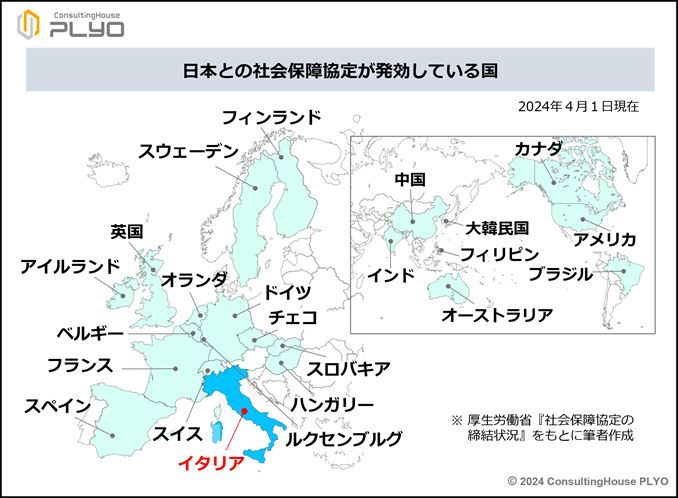 日本との社会保障協定が発効されている国