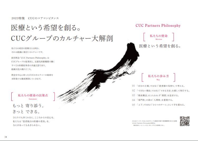 私たち人事部門は、「社員と仕事」について最も詳しい集団でいたい――シーユーシー 松浦 俊雄氏【人事リレーの輪3人目】