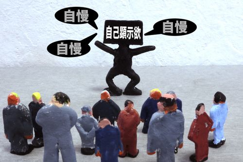 自己顕示欲