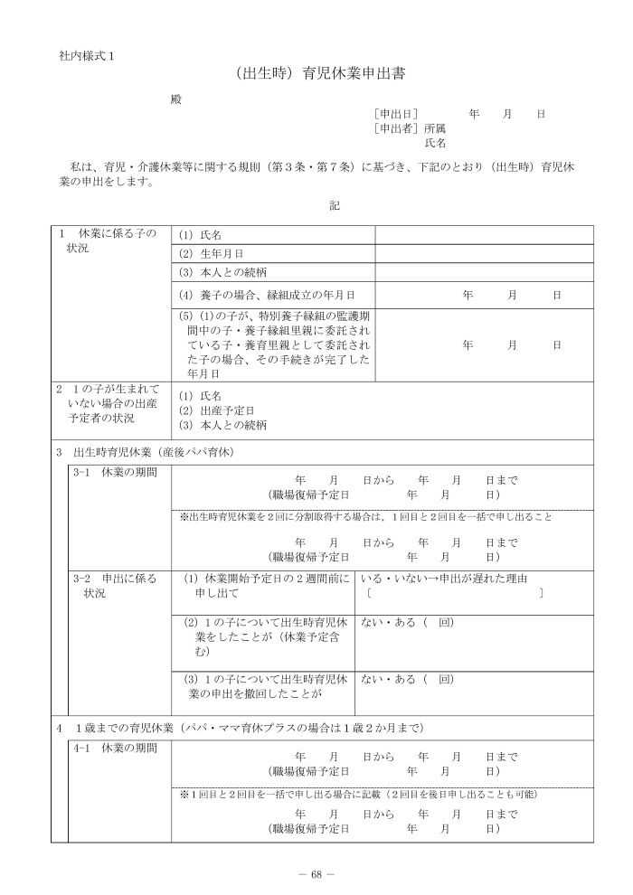 育児休業申出書の様式例