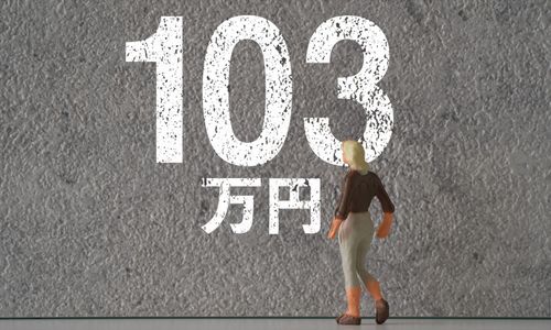 【「103万の壁」が「160万の壁」に：前編】2025年12月の年末調整から適用。「年収の壁」引き上げの概要を押さえよう
