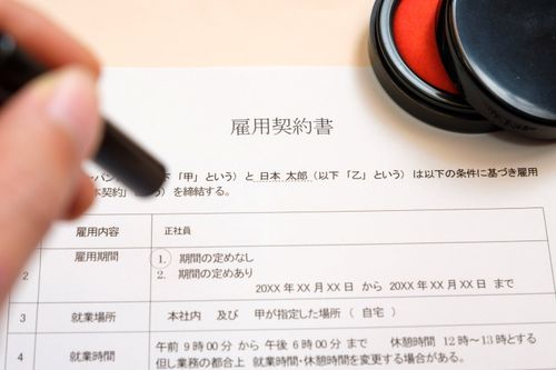 雇用契約書