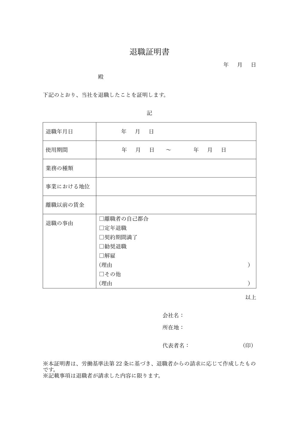 退職証明書テンプレート