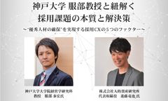 神戸大学 服部先生、人的資産研究所進藤氏1