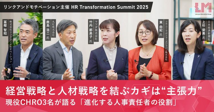 続・これからのCHRO 〜1年間の挑戦と学びを紐解く〜