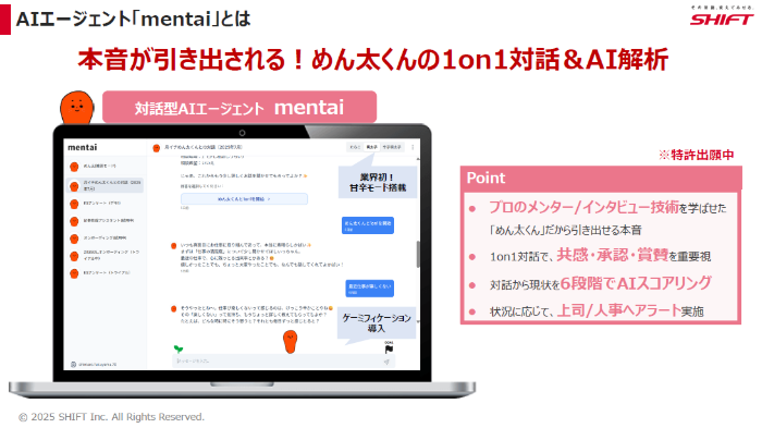 社員の「本音」をAIエージェントとの対話で引き出す――SHIFTが変えた上司と部下の「コミュニケーション」や「面談内容」