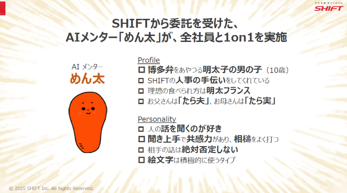 社員の「本音」をAIエージェントとの対話で引き出す――SHIFTが変えた