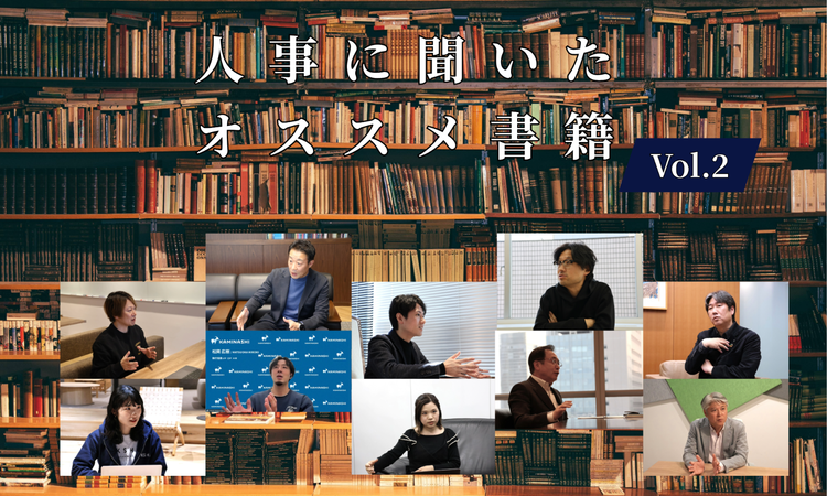 人事10名に聞いたオススメ書籍Vol.2【人事大解剖総集編――人事リレーの輪11人目～20人目】