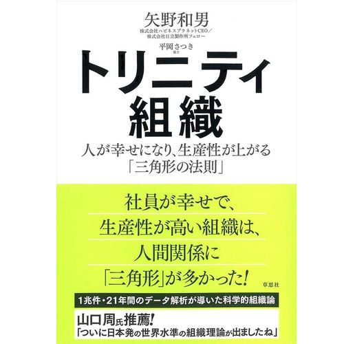 トリニティ組織