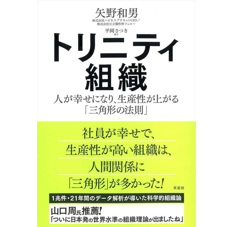 トリニティ組織