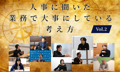 人事に聞いた業務で一番大事にしている考え方Vol.2【人事大解剖総集編――人事リレーの輪11人目～20人目】