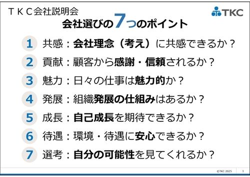 ＜株式会社TKC＞「誰かが育てた人を引き抜くより、自分たちで育てたい」――。大学とTKCが描くキャリア支援の新たな形。