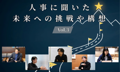 人事5名に聞いた未来への挑戦や構想Vol.3【人事大解剖総集編――人事リレーの輪11人目～15人目】