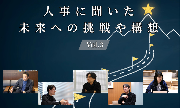 人事5名に聞いた未来への挑戦や構想Vol.3【人事大解剖総集編――人事リレーの輪11人目～15人目】