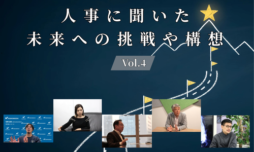 人事5名に聞いた未来への挑戦や構想Vol.4【人事大解剖総集編――人事リレーの輪16人目～20人目】
