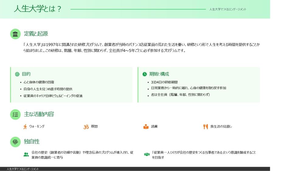 人生大学とは