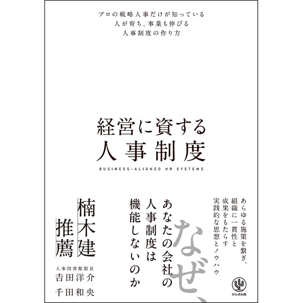 書籍・本 紹介／レビュー | 人事のプロを支援するHRプロ
