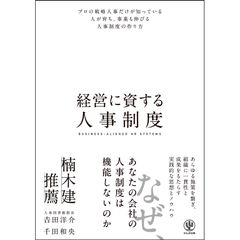 経営に資する人事制度