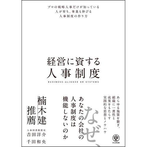 経営に資する人事制度