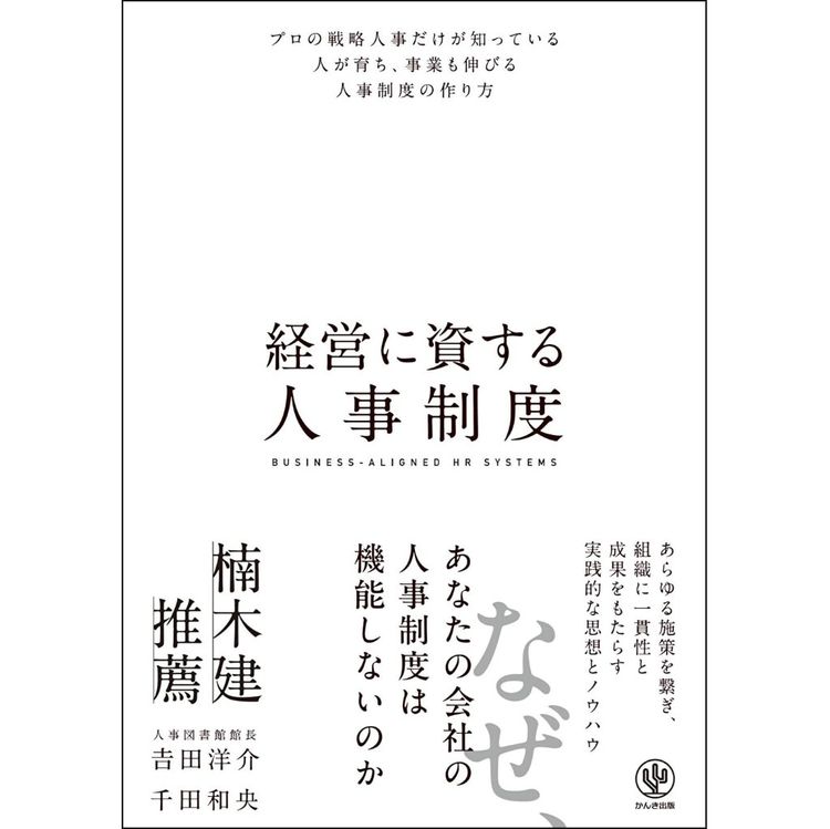 経営に資する人事制度