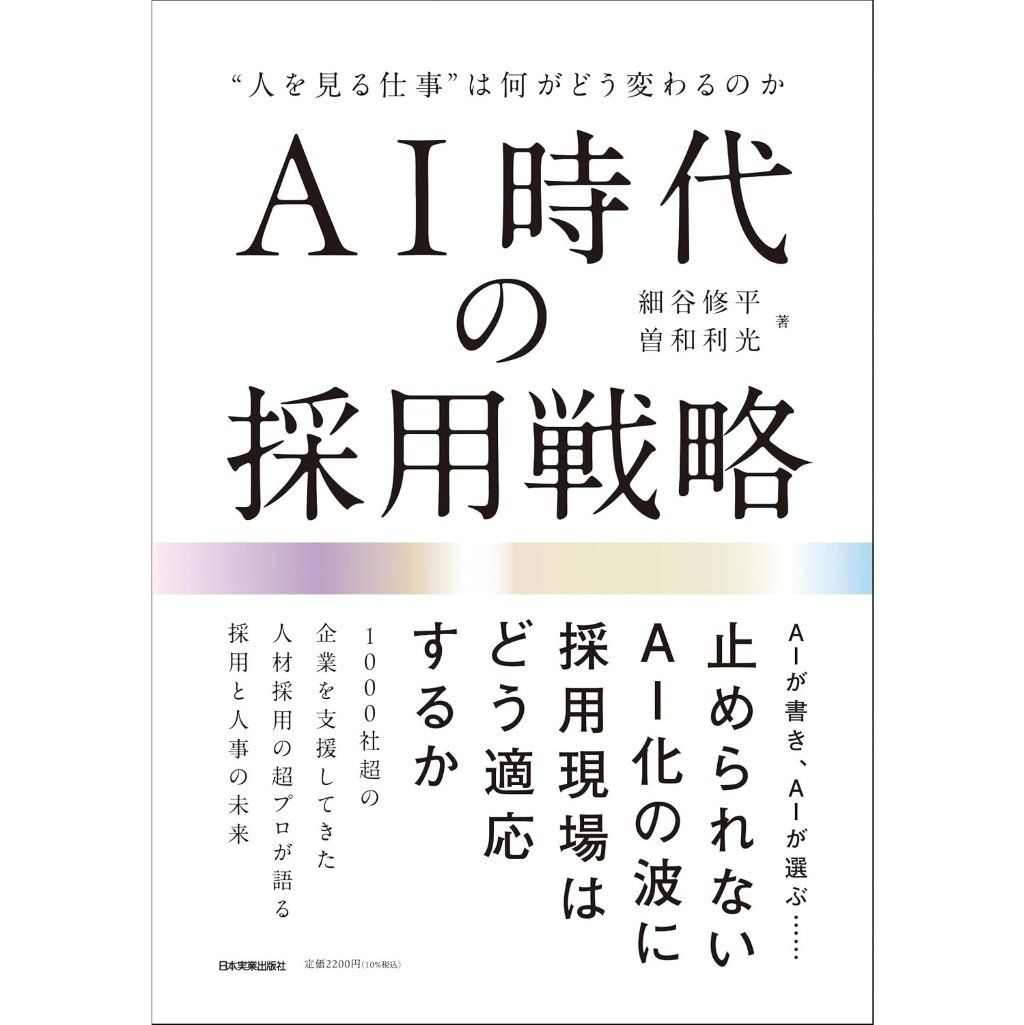 書籍・本 紹介／レビュー | 人事のプロを支援するHRプロ