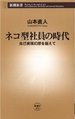 ネコ型社員の時代