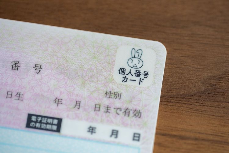 「マイナンバーカード」の活用によって得られる“6つのメリット”とは？ 従業員が持つと企業の業務効率化にも効果が