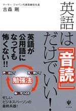 英語は「音読」だけでいい！