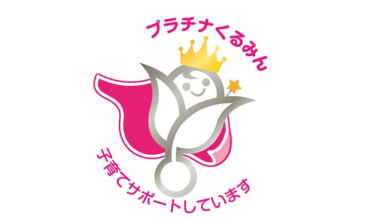 企業が今になって「くるみん」の認定を目指すワケ