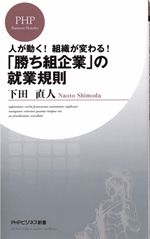 人が動く!組織が変わる!「勝ち組企業」の就業規則