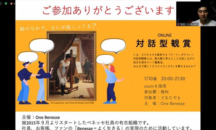 “対話型鑑賞”で養える、ビジネスに欠かせない「問題解決力」や「コミュニケーション力」。