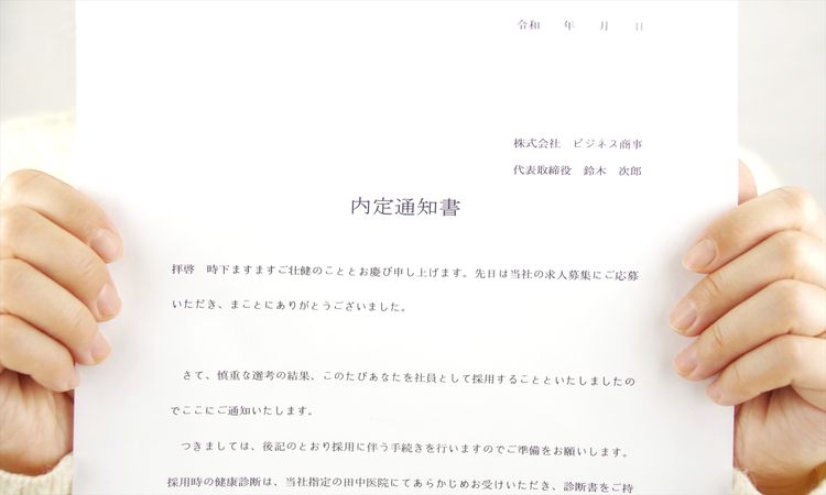 内定通知書」の内定辞退や取り消しに対する法的効力とは？ 採用通知書や労働条件通知書との違いも解説 | 人事のプロを支援するHRプロ