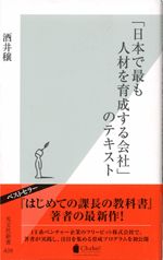 「日本で最も人材を育成する会社」のテキスト