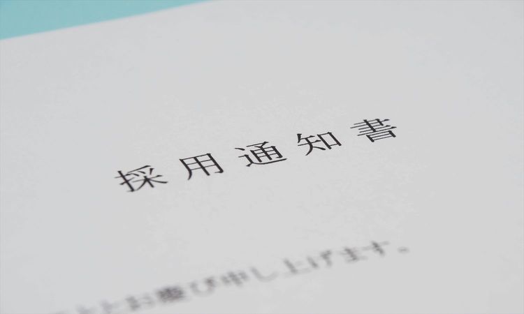 「採用通知書」と「内定通知書」の違いとは？ ハローワークに提出する「採用証明書」との違い、発行目的や効力も解説