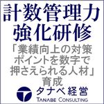 株式会社タナベコンサルティング