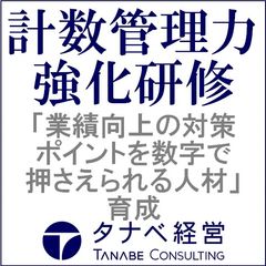 株式会社タナベコンサルティング