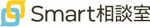 株式会社Smart相談室