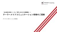 アチーブメントHRソリューションズ株式会社