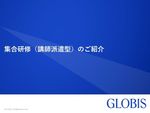 株式会社グロービス