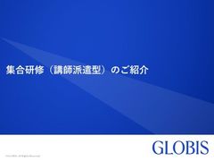 株式会社グロービス