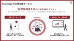 Beyondge株式会社