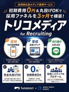 株式会社ワク・ワク・ワークス
